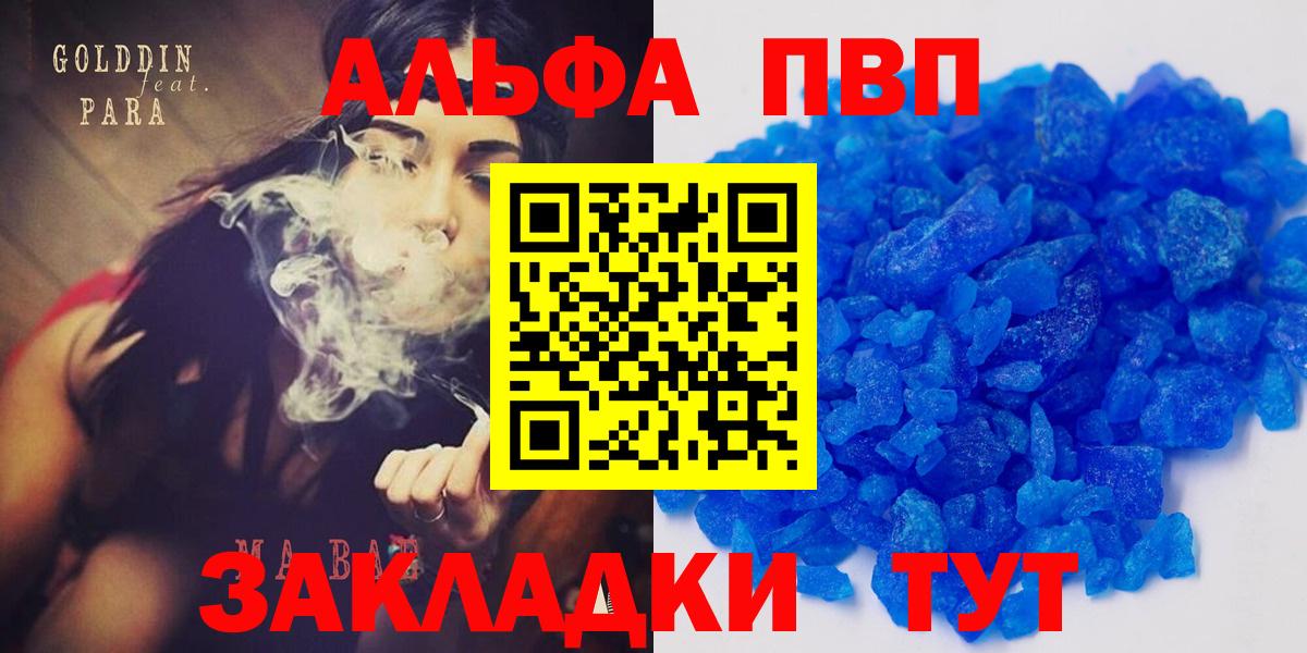 APVP VHQ  А ПВП СК КРИС  Вход с VPN  Белово  Alfa_PVP Соль 