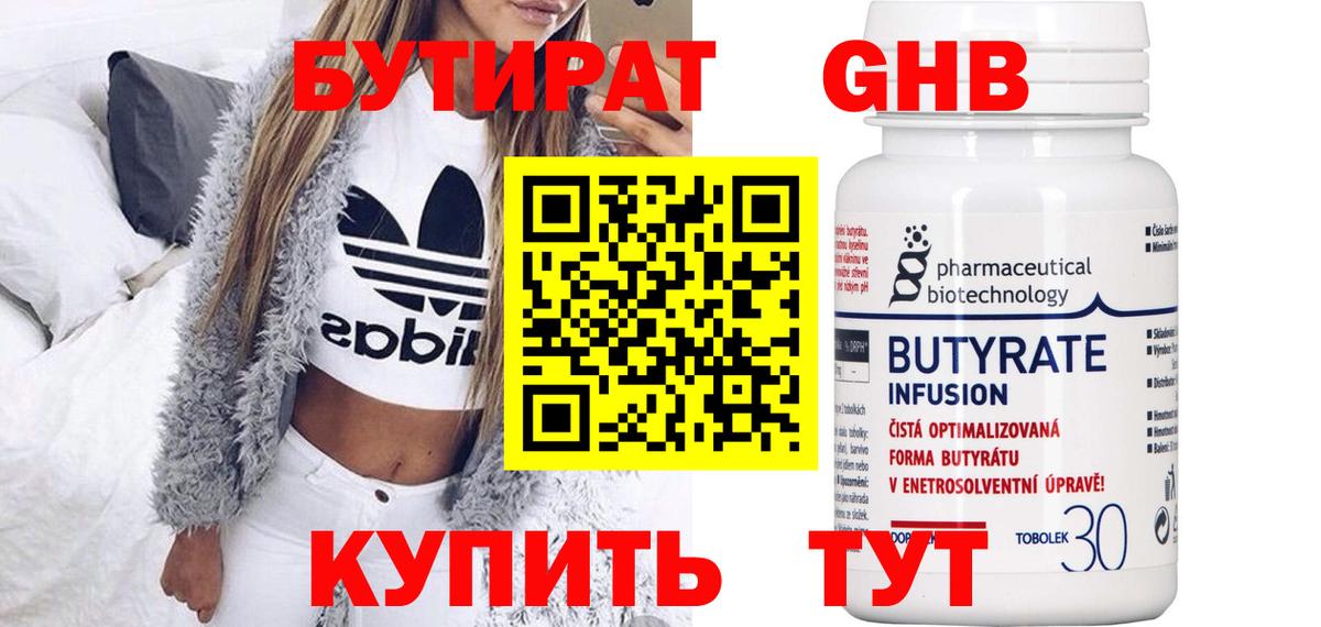 БУТИРАТ бутик  Вход с VPN  Белово 