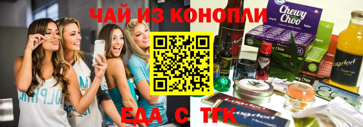 Белово  Печенье с ТГК конопля  Вход с VPN 