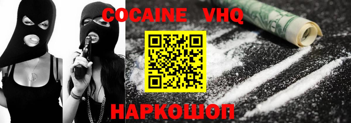КОКАИН VHQ  Кокаин Колумбийский  Белово  КОКАИН  Вход с VPN 