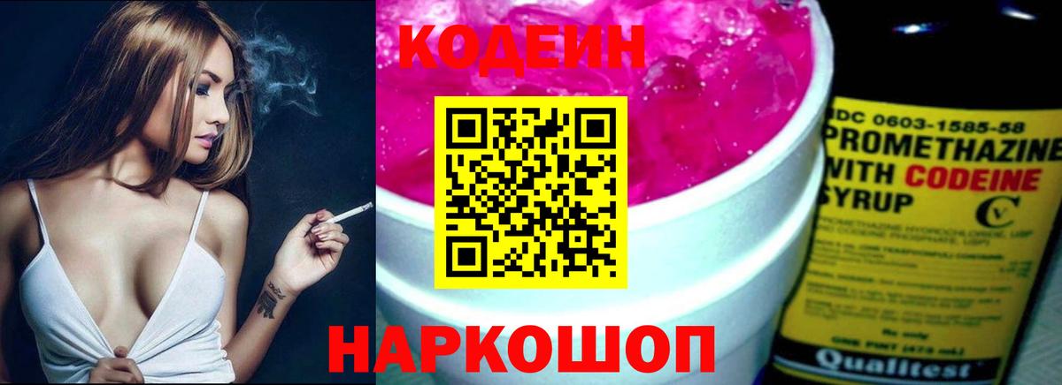 Codein Purple Drank Белово