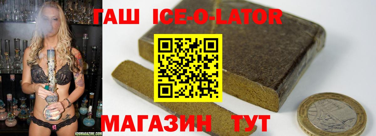 ГАШИШ ice o lator  Вход с VPN  Белово  ГАШИШ Premium 