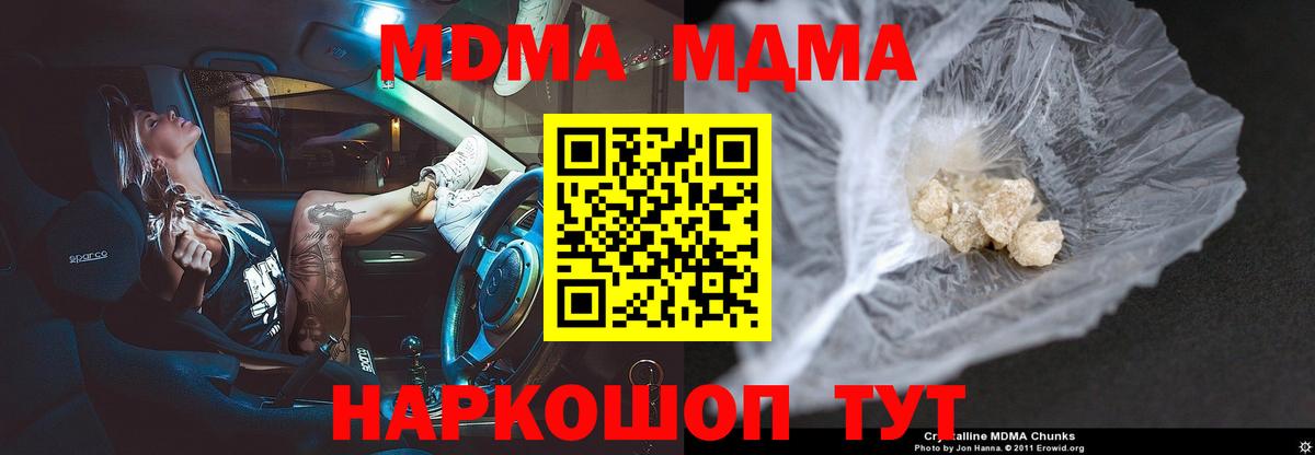 MDMA кристаллы Белово