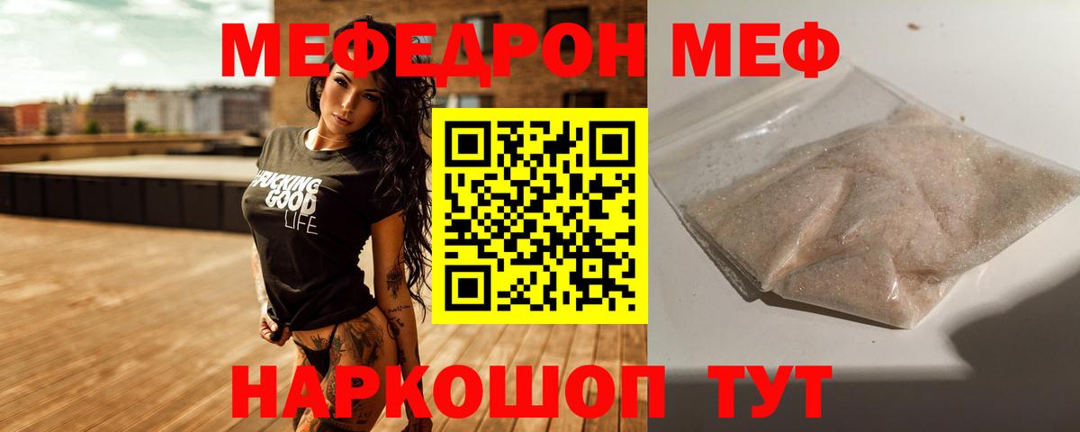 Меф мяу мяу кристаллы Белово